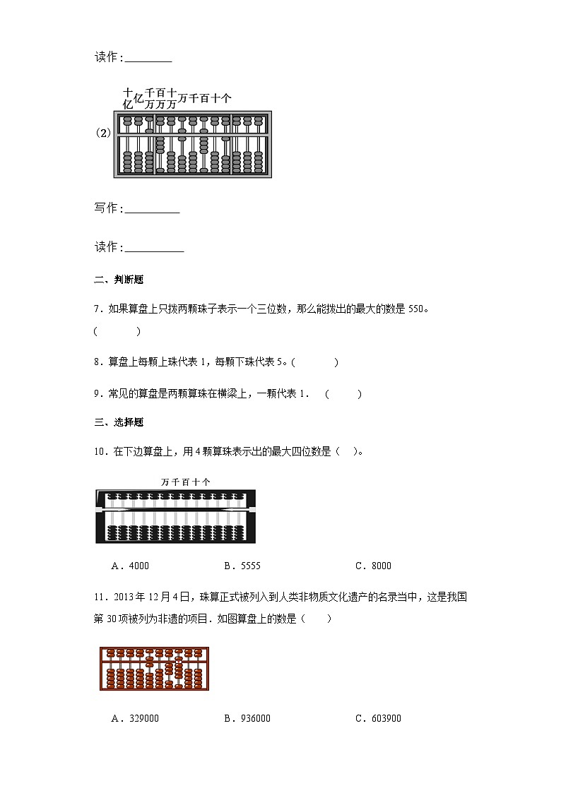 2023-2024学年四年级数学上册《算盘》同步练习（含答案）第2页