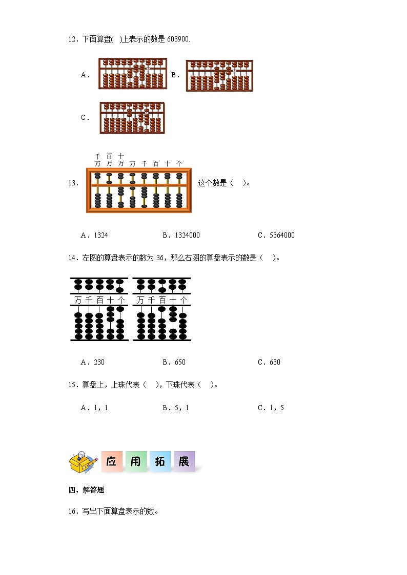 2023-2024学年四年级数学上册《算盘》同步练习（含答案）第3页