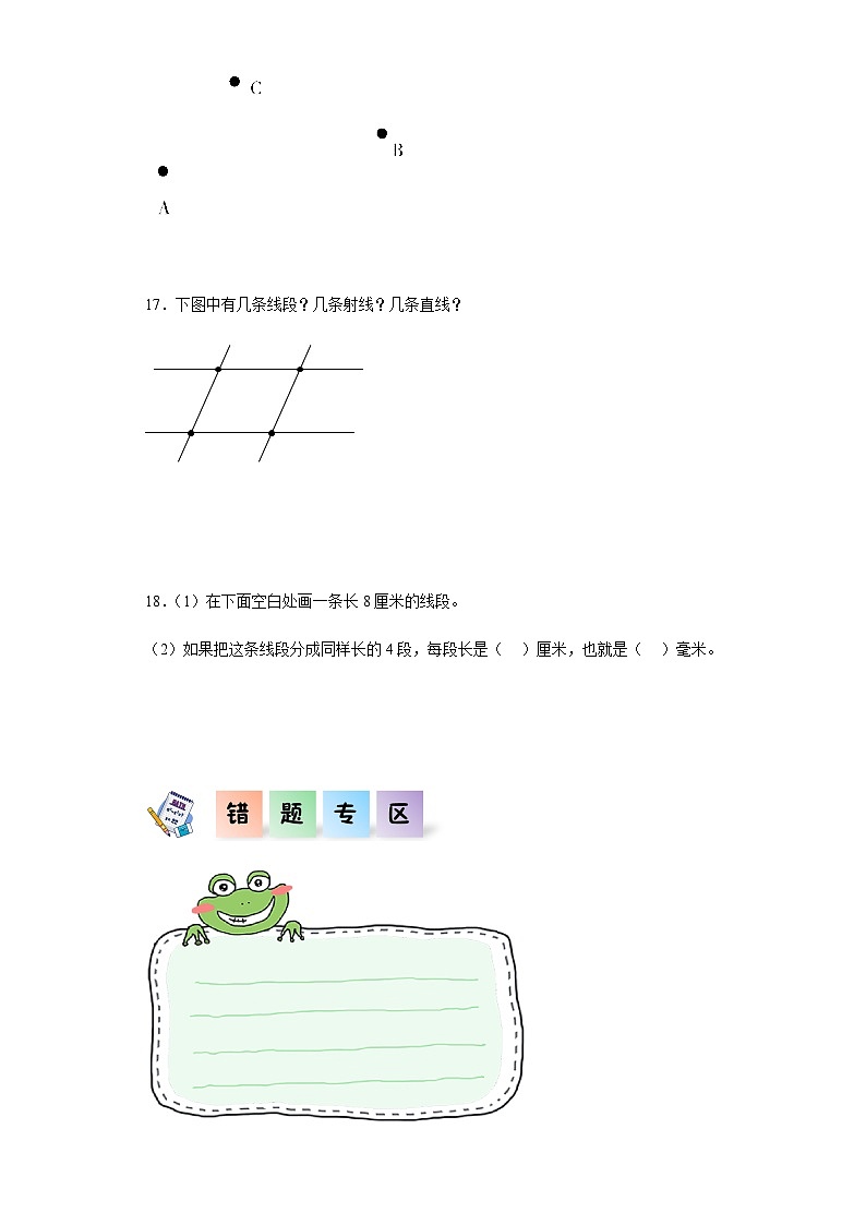 2023-2024学年四年级数学上册《线段、直线、射线》同步练习（含答案）第3页
