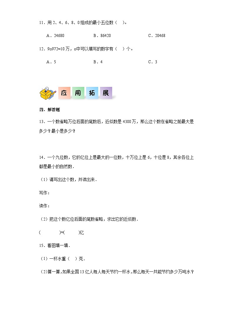 2023-2024学年四年级数学上册《整理与复习》同步练习（含答案）第2页