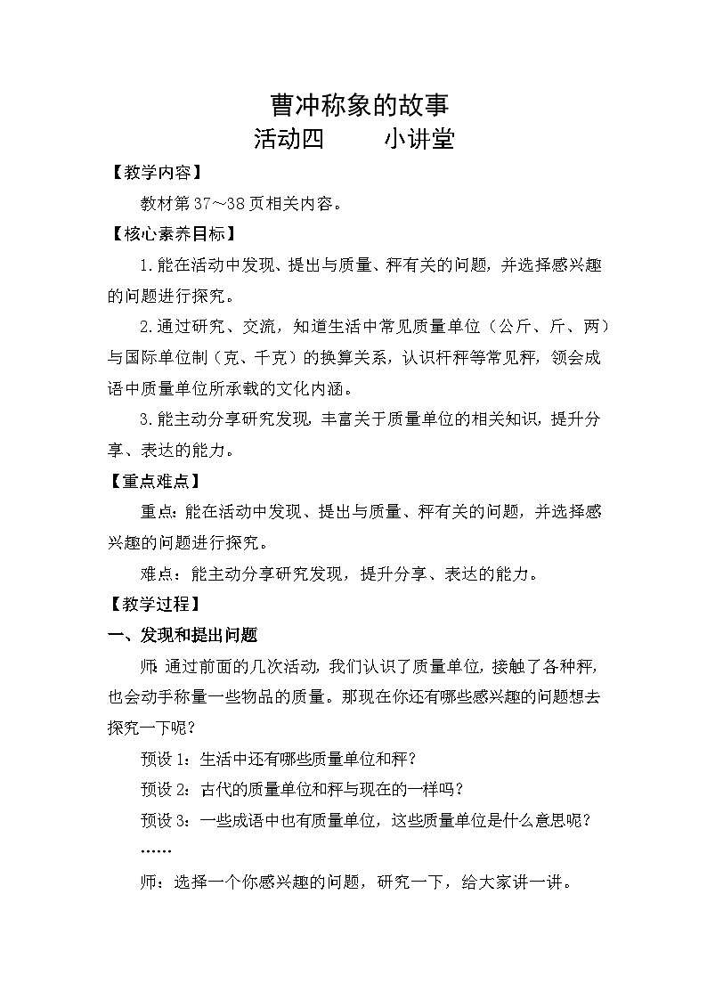 曹冲称象的故事活动四  小讲堂(教案)2025-2026学年人教版三年级数学上册第1页