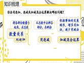 冀教版数学二年级上册《7.4数量关系》课件+教案