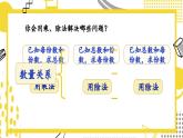 冀教版数学二年级上册《7.4数量关系》课件+教案