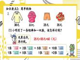冀教版数学二年级上册《7.5认识人民币、平面图形、规律探索》课件+教案