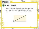冀教版数学二年级上册《4.5剪一剪、拼一拼》课件+教案