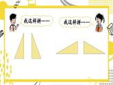 冀教版数学二年级上册《4.5剪一剪、拼一拼》课件+教案
