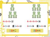 冀教版数学二年级上册《3.1.2 4的乘法口诀》课件+教案
