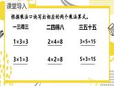 冀教版数学二年级上册《3.2.1 6的乘法口诀》课件+教案