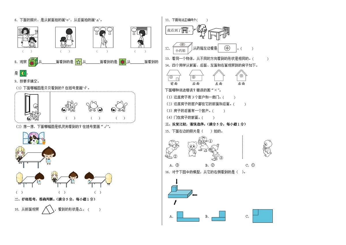 西师大版（2024）数学三年级上册第二单元 观察物体（一）（单元测试•提高卷）（A3版）第2页