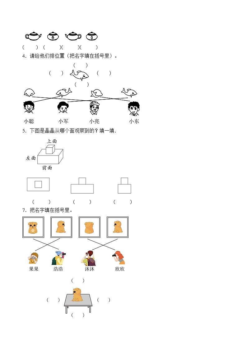 西师大版（2024）数学三年级上册第二单元 观察物体（一）（单元测试•提高卷）（A4版）第2页