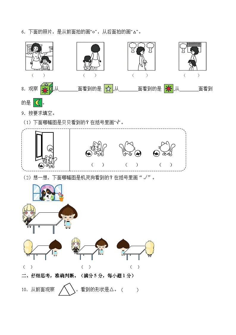 西师大版（2024）数学三年级上册第二单元 观察物体（一）（单元测试•提高卷）（A4版）第3页