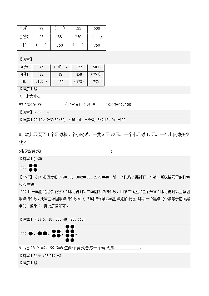 西师大版（2024）数学三年级上册第三单元  四则混合运算（一）（单元测试•基础卷）（参考解析）第2页