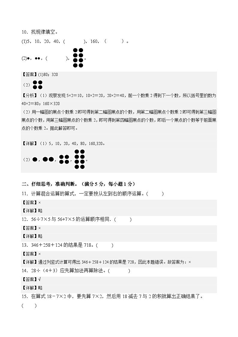 西师大版（2024）数学三年级上册第三单元  四则混合运算（一）（单元测试•基础卷）（参考解析）第3页