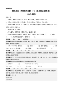 西师大版（2024）三年级上册（2024）四则混合运算单元测试课时作业