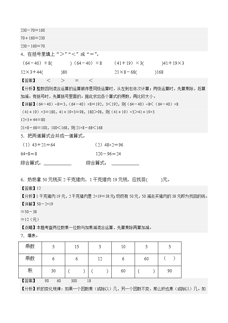 西师大版（2024）数学三年级上册第三单元 四则混合运算（一）（单元测试•提高卷）（参考解析）第2页