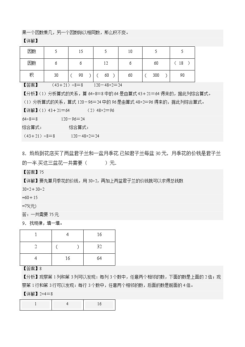 西师大版（2024）数学三年级上册第三单元 四则混合运算（一）（单元测试•提高卷）（参考解析）第3页
