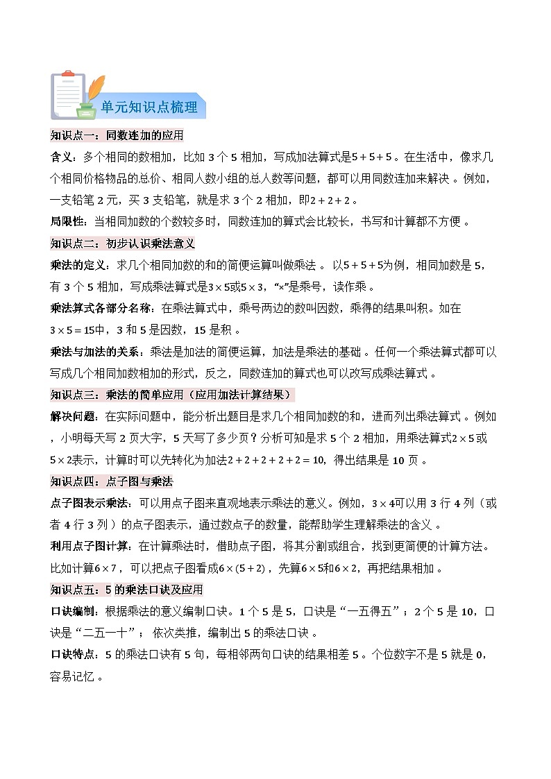 青岛版（2024）数学二年级上册第二单元 表内乘法（一）（解析版）第2页