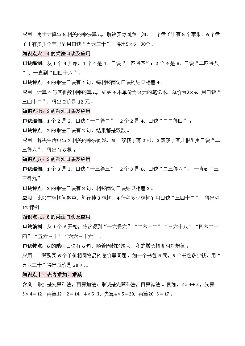 青岛版（2024）数学二年级上册第二单元 表内乘法（一）（解析版）第3页