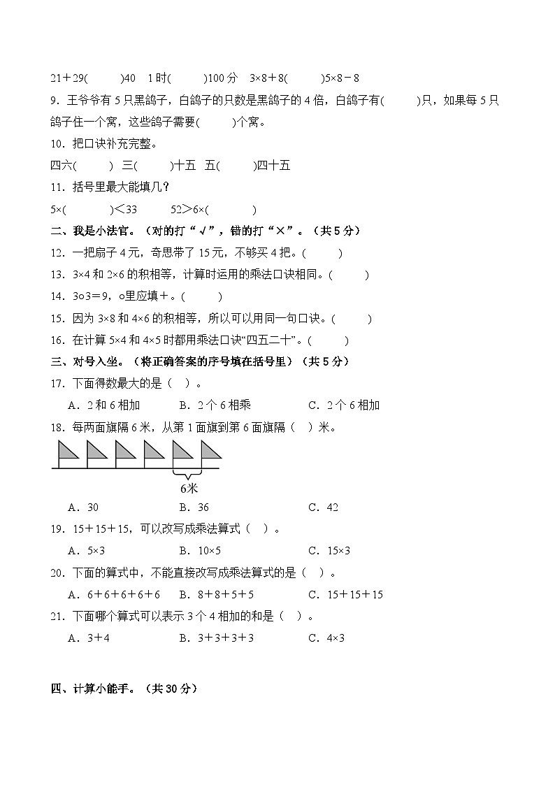 青岛版（2024）数学二年级上册第二单元 表内乘法（一）（单元测试•基础卷）数学青岛版二年级上册（A4版）第2页