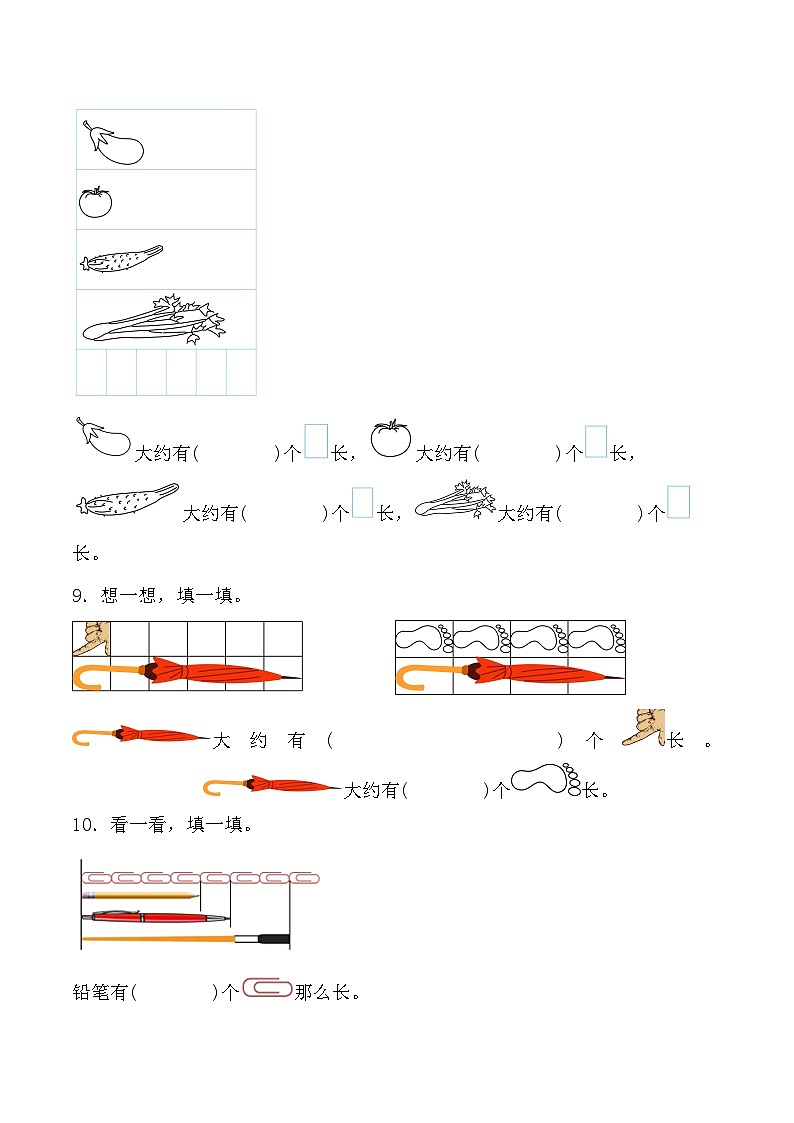北京版（2024）数学二年级上册第一单元 第一课时 认识厘米（分层作业）（含答案解析）第3页