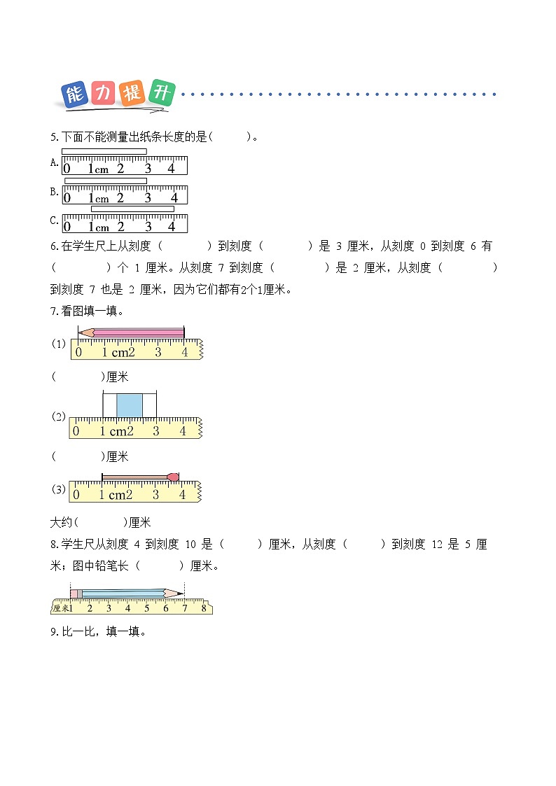 北京版（2024）数学二年级上册第一单元 第二课时 用尺子测量物体的长度（分层作业）（含答案解析）第2页