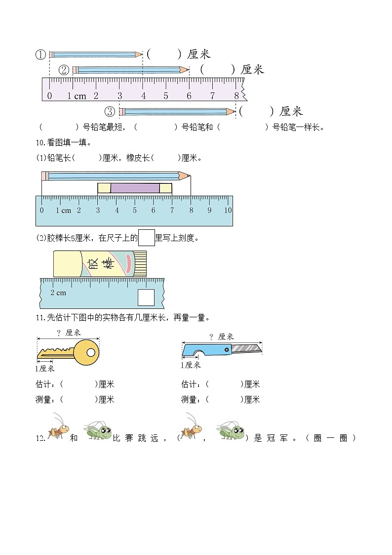 北京版（2024）数学二年级上册第一单元 第二课时 用尺子测量物体的长度（分层作业）（含答案解析）第3页