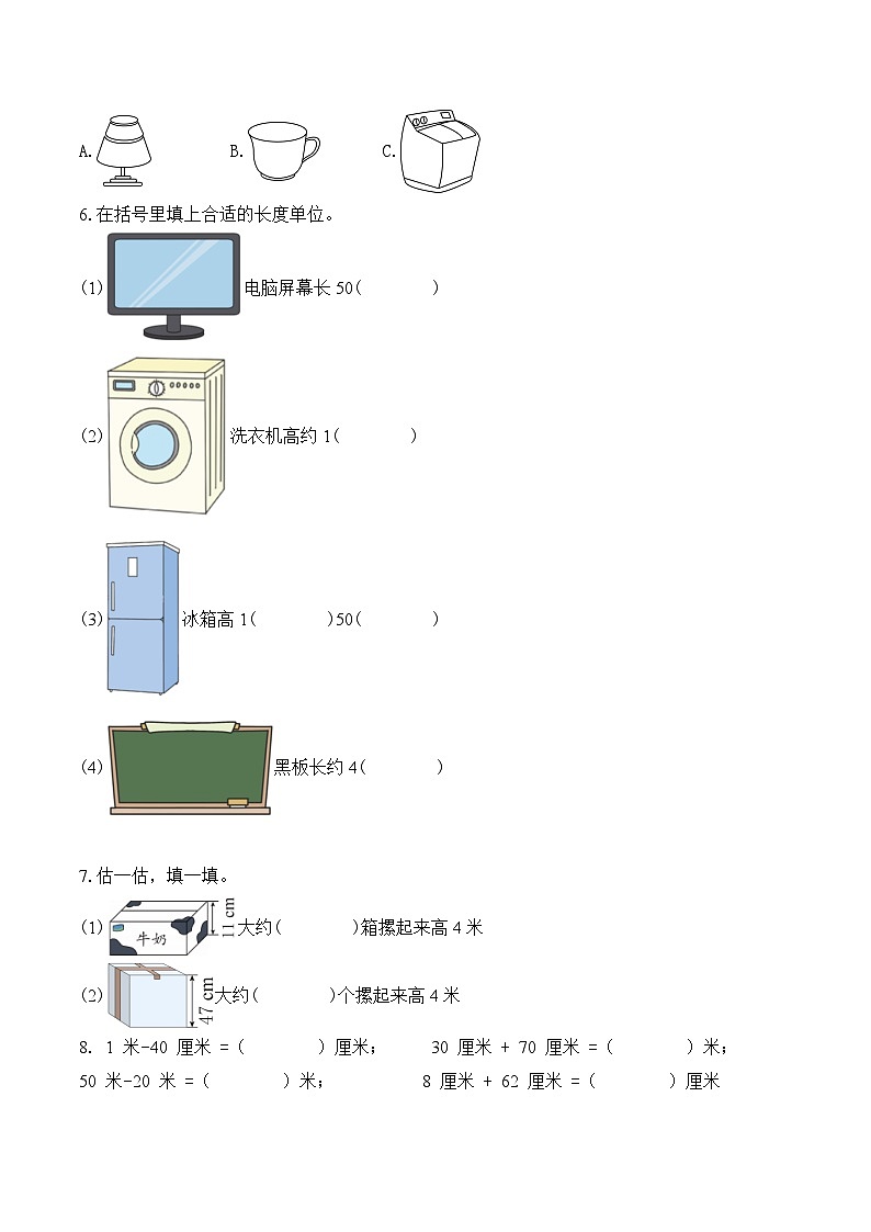 北京版（2024）数学二年级上册第一单元 第四课时 认识米（分层作业）（含答案解析）第2页