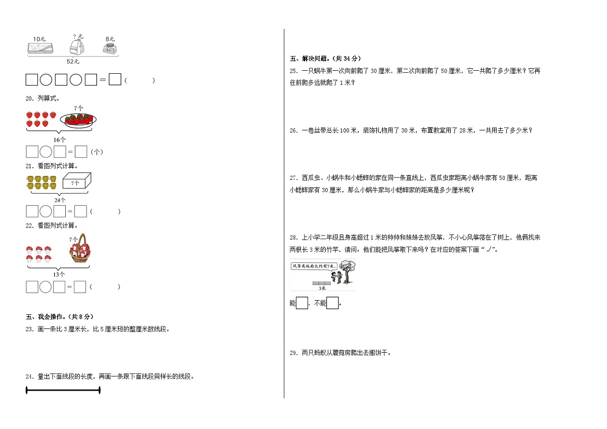 北京版（2024）数学二年级上册第一单元 认识厘米和米（单元测试•基础卷）（A3版）第2页