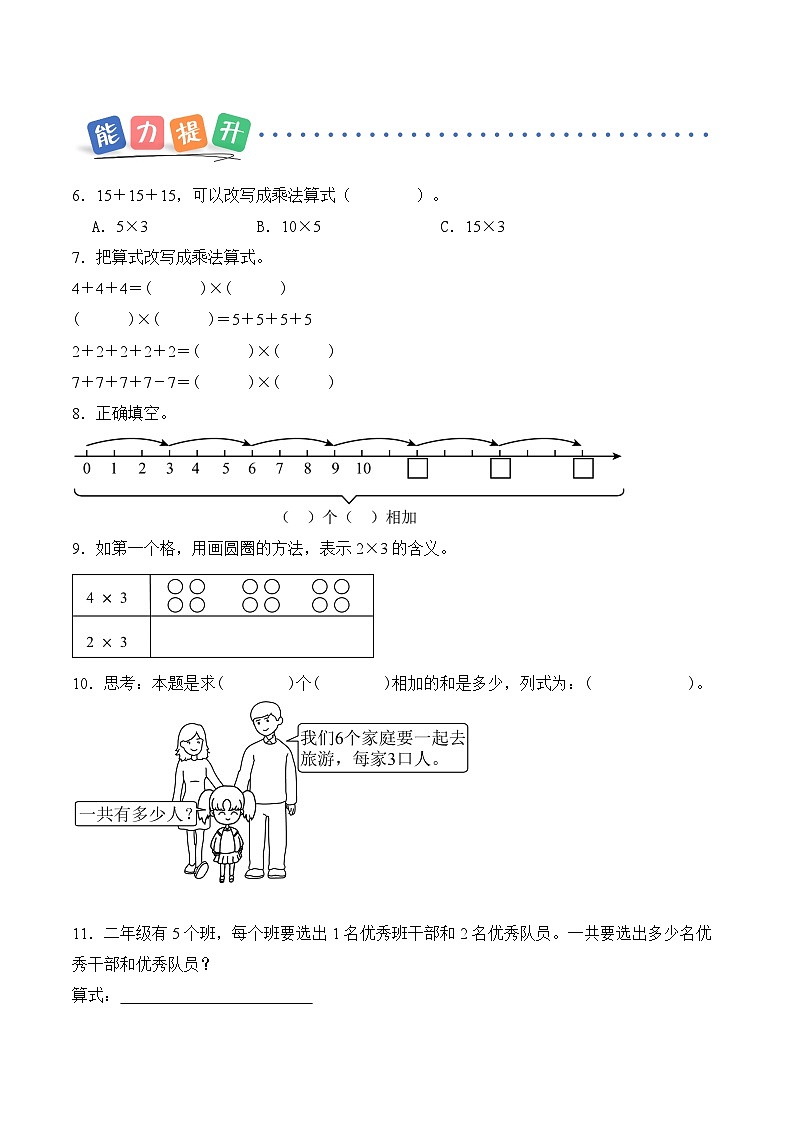 北京版（2024）数学二年级上册第二单元 第二课时 乘法的初步认识（分层作业）（含答案解析）第2页