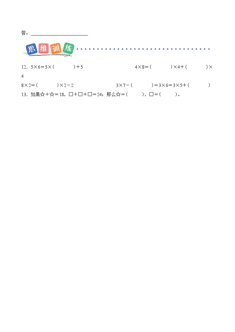 北京版（2024）数学二年级上册第二单元 第二课时 乘法的初步认识（分层作业）（含答案解析）第3页
