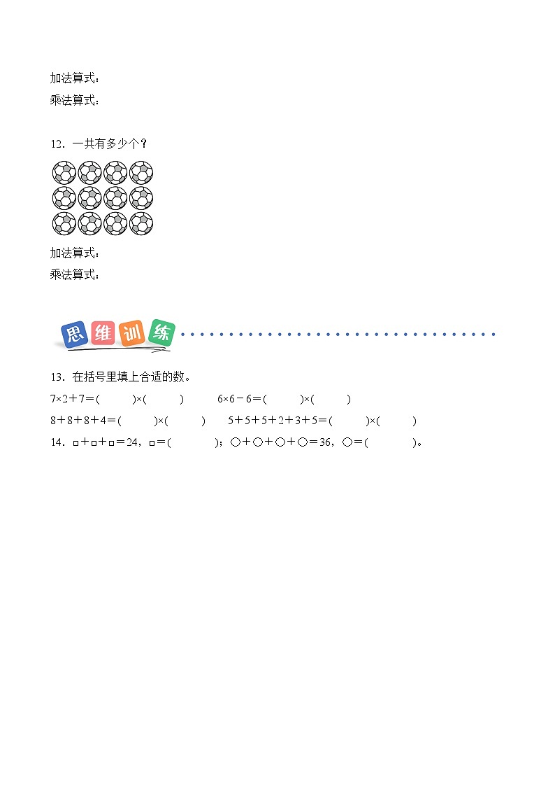 北京版（2024）数学二年级上册第二单元 第三课时 从不同角度理解乘法算式（分层作业）（含答案解析）第3页