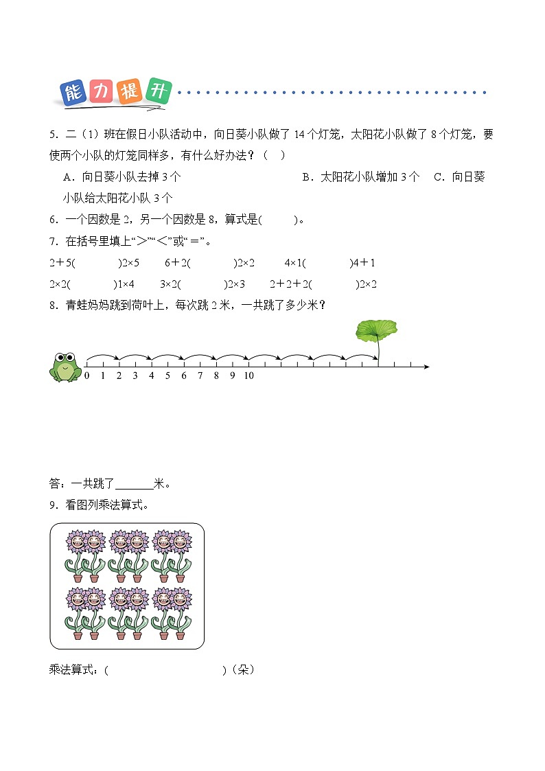 北京版（2024）数学二年级上册第二单元 第四课时 2的乘法口诀（分层作业）（含答案解析）第2页