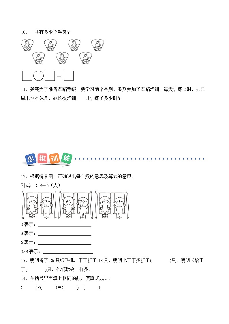 北京版（2024）数学二年级上册第二单元 第四课时 2的乘法口诀（分层作业）（含答案解析）第3页