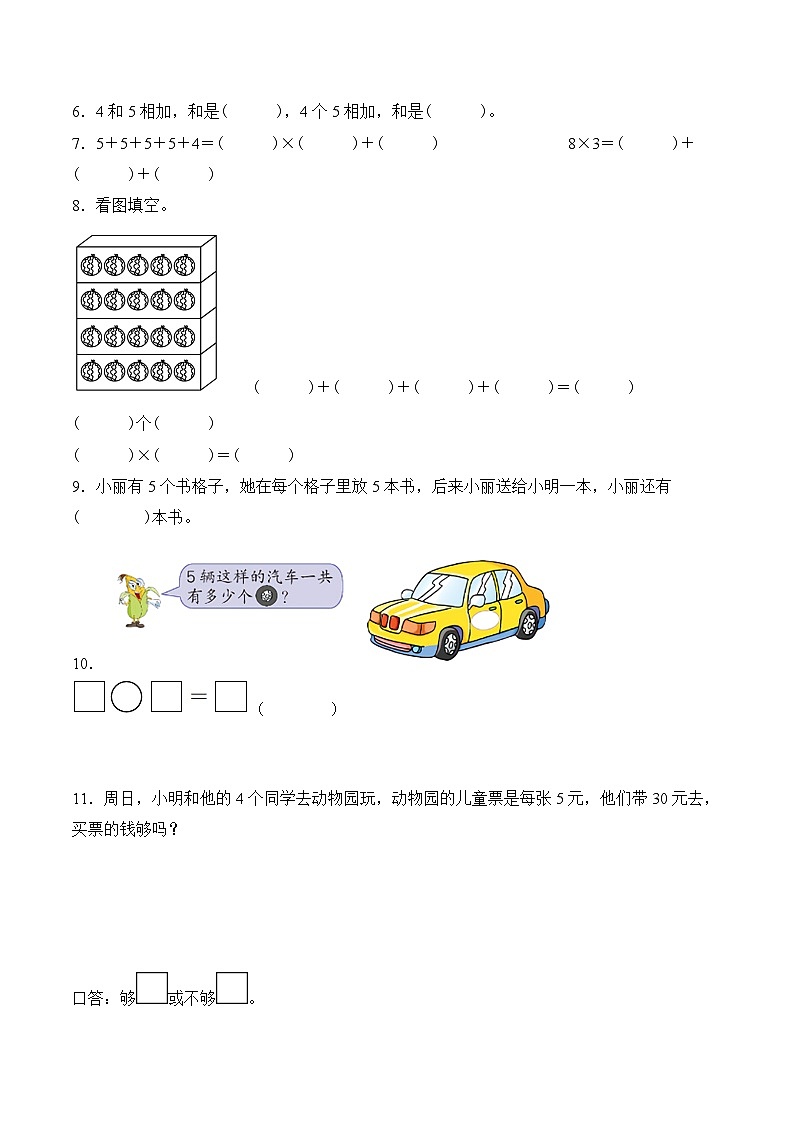 北京版（2024）数学二年级上册第二单元 第五课时 5的乘法口诀 （分层作业）（含答案解析）第2页