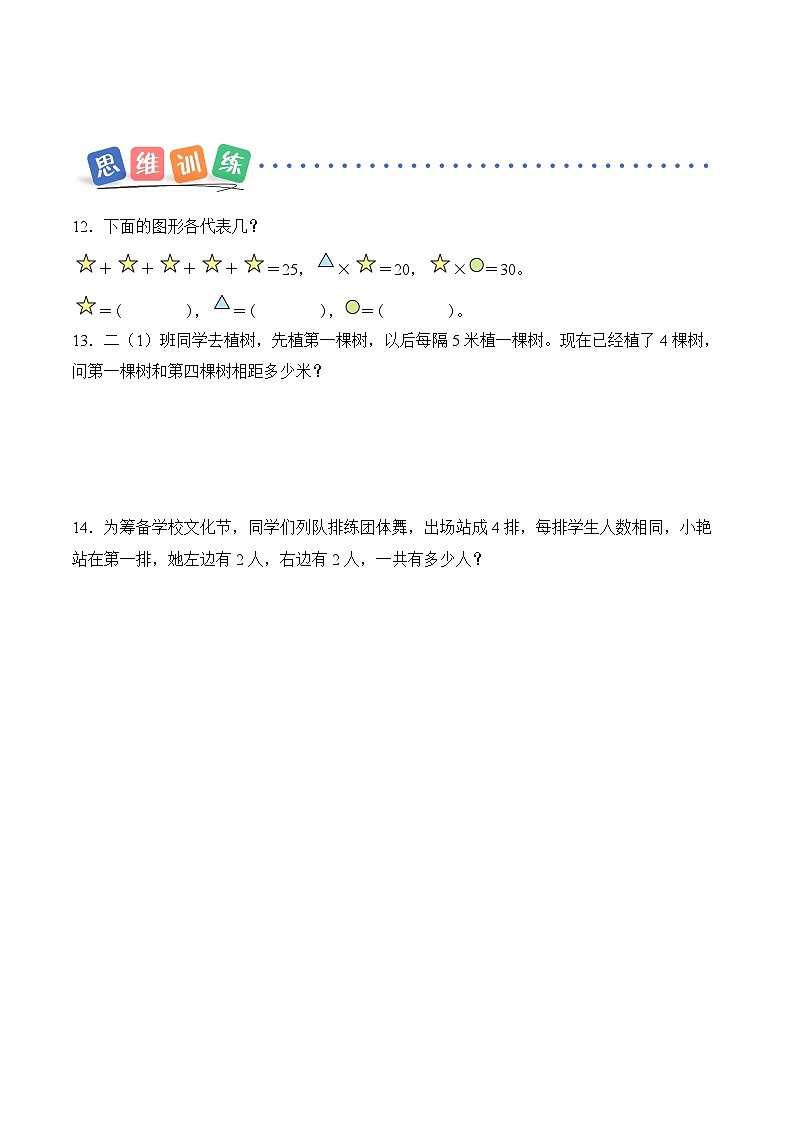 北京版（2024）数学二年级上册第二单元 第五课时 5的乘法口诀 （分层作业）（含答案解析）第3页