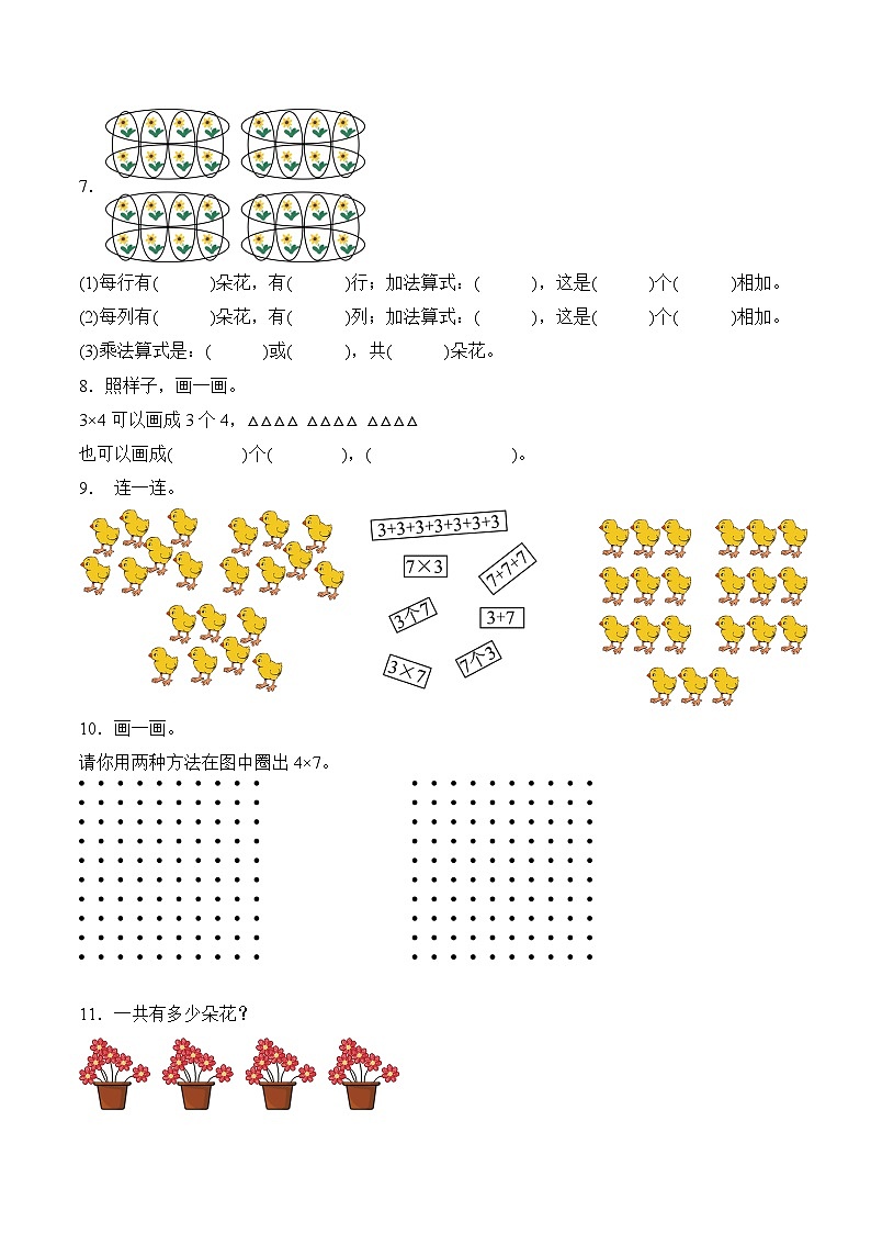 北京版（2024）数学二年级上册第二单元 第六课时 解决简单的实际问题（分层作业）（含答案解析）第2页