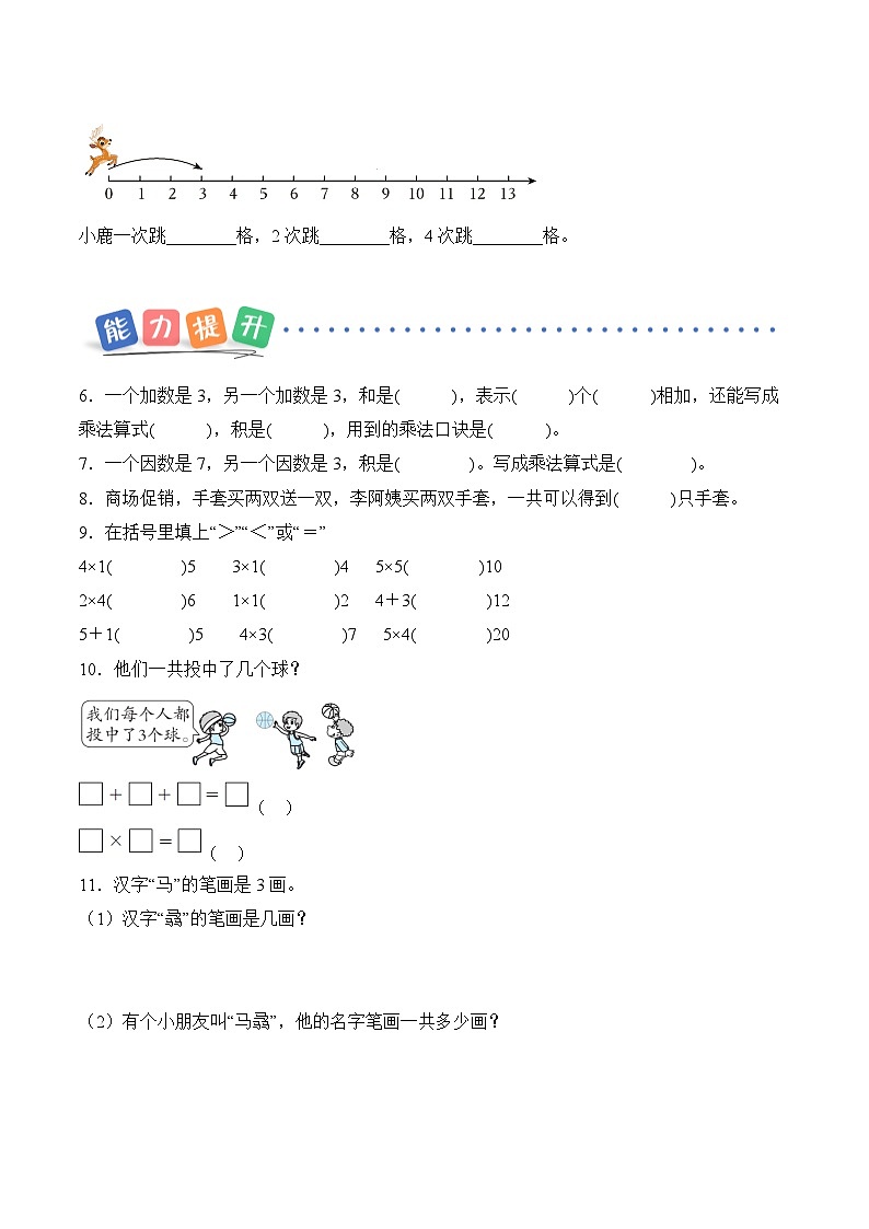 北京版（2024）数学二年级上册第二单元 第七课时 3的乘法口诀（分层作业）（含答案解析）第2页