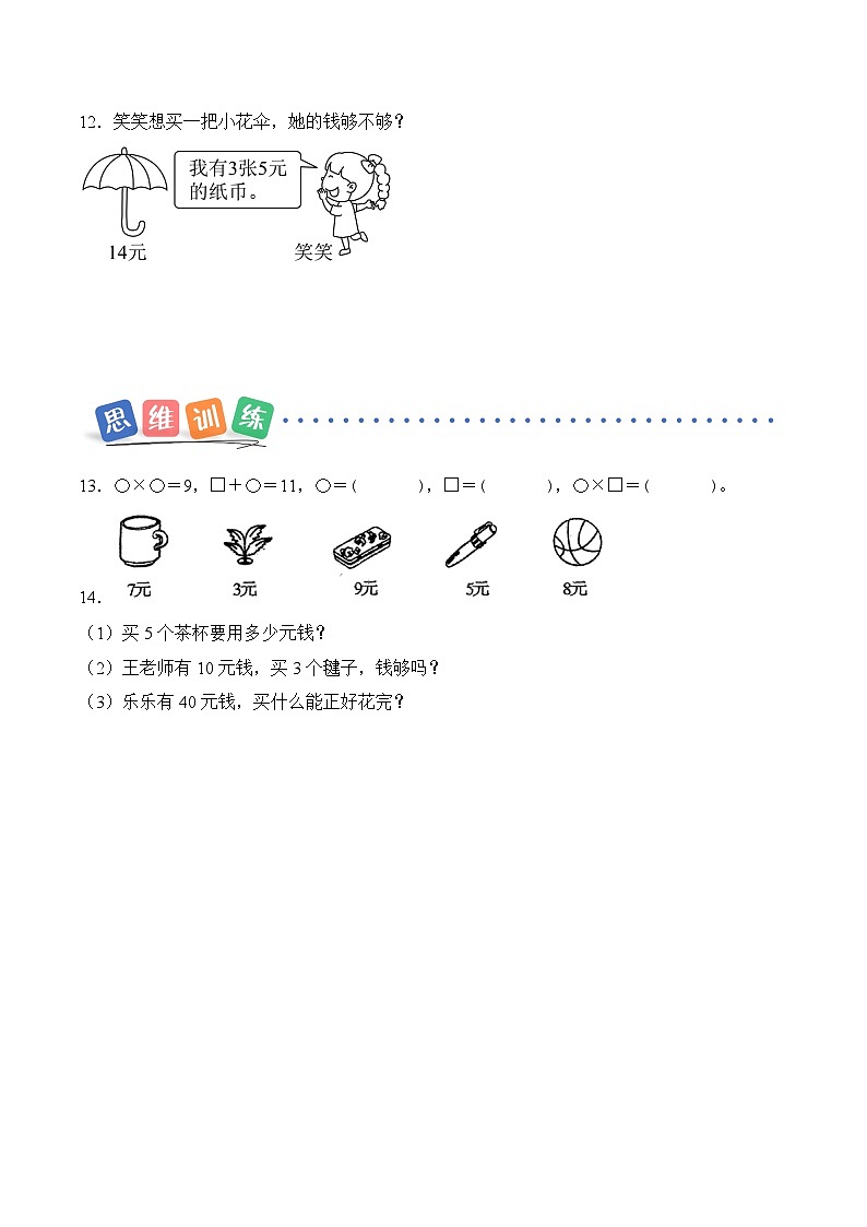 北京版（2024）数学二年级上册第二单元 第七课时 3的乘法口诀（分层作业）（含答案解析）第3页