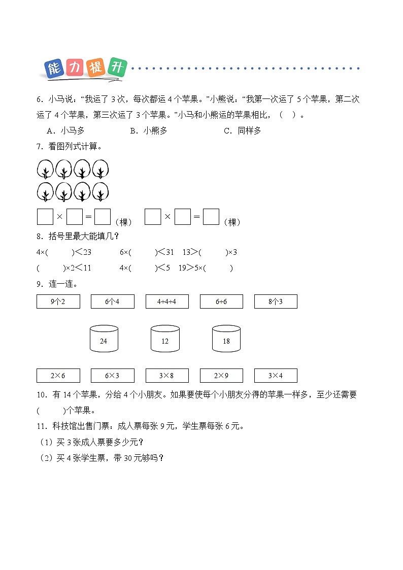 北京版（2024）数学二年级上册第二单元 第八课时 4的乘法口诀（分层作业）（含答案解析）第2页
