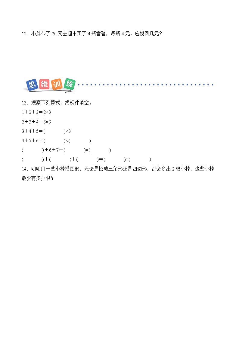 北京版（2024）数学二年级上册第二单元 第八课时 4的乘法口诀（分层作业）（含答案解析）第3页