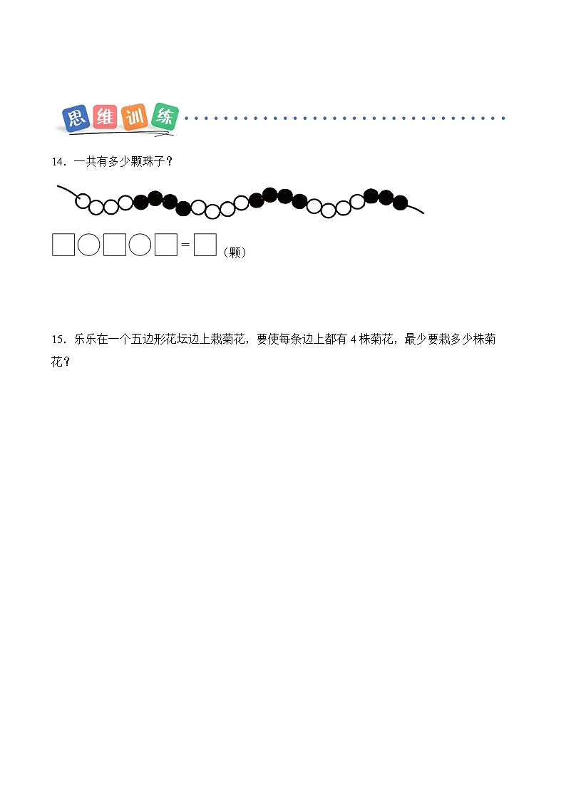 北京版（2024）数学二年级上册第二单元 第九课时 乘加乘减（分层作业）（含答案解析）第3页