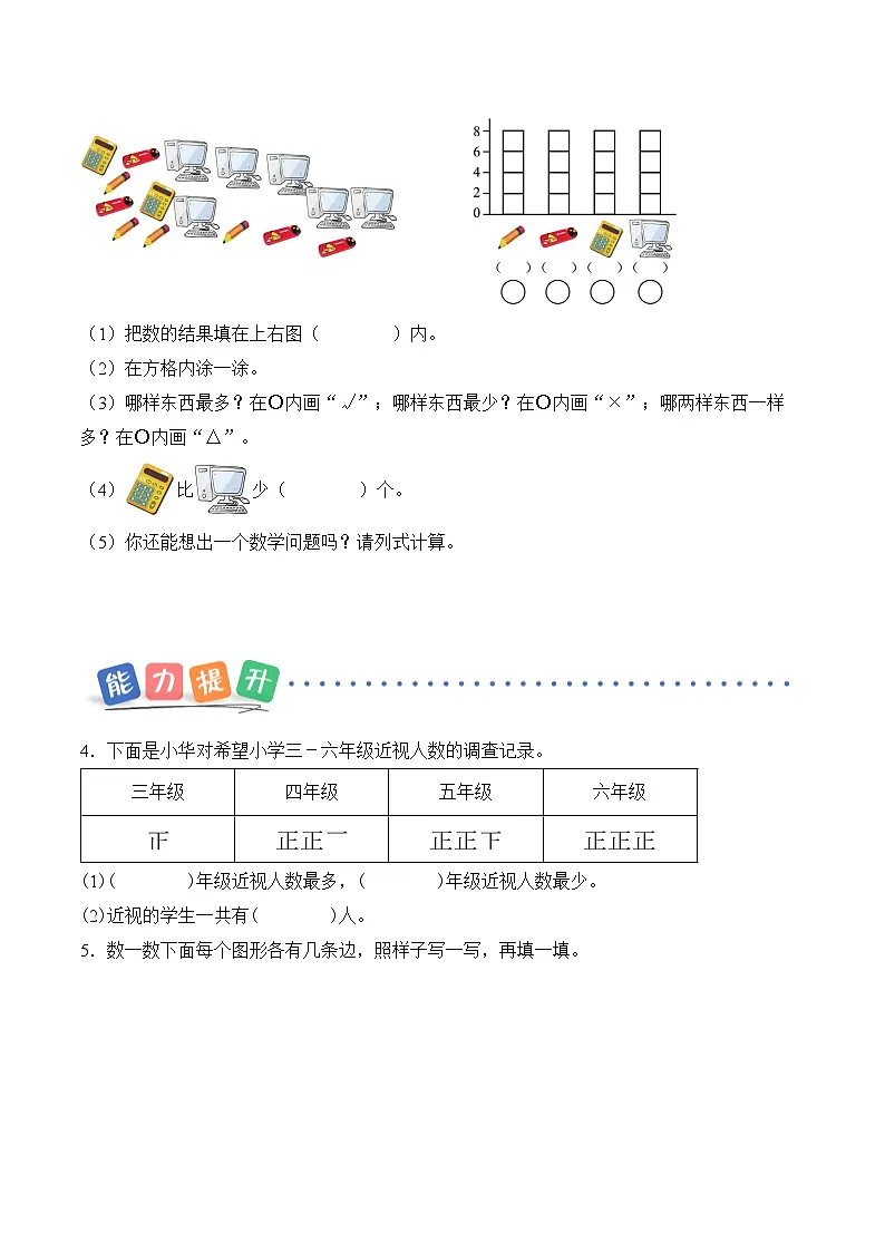 北京版（2024）数学二年级上册第三单元第一课时数据的收集与整理（分层作业）（含答案解析）第2页