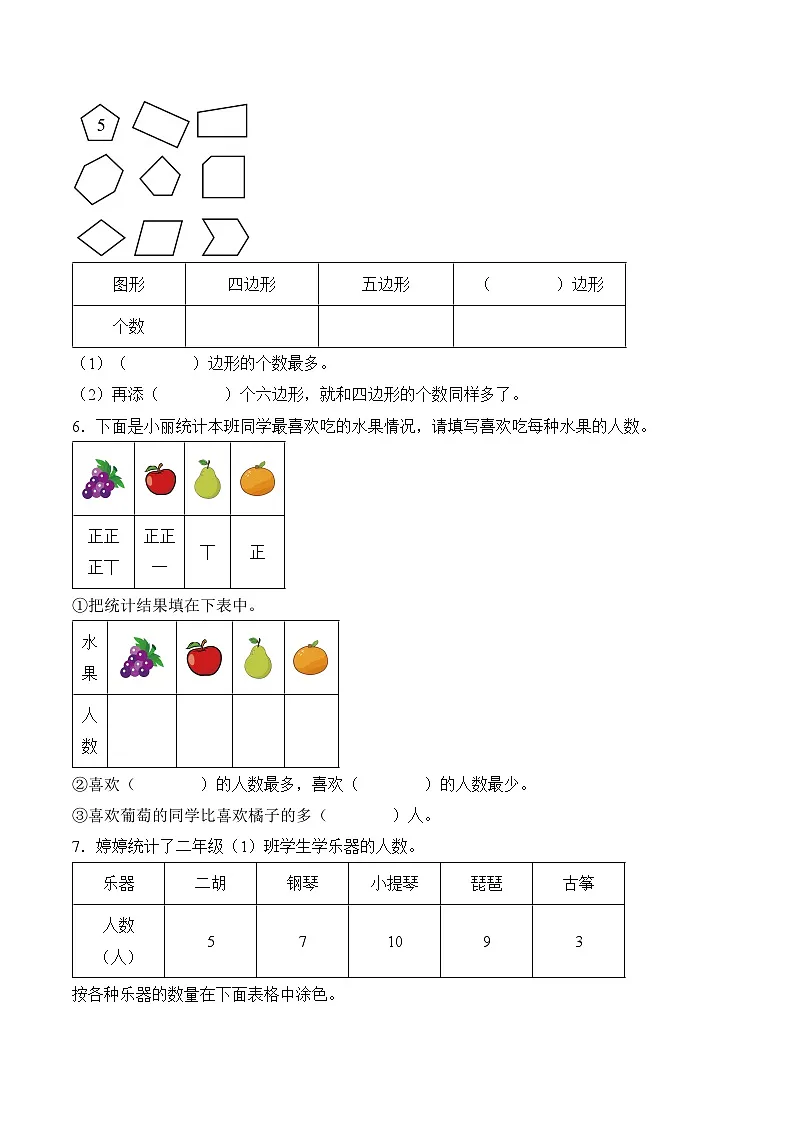 北京版（2024）数学二年级上册第三单元第一课时数据的收集与整理（分层作业）（含答案解析）第3页