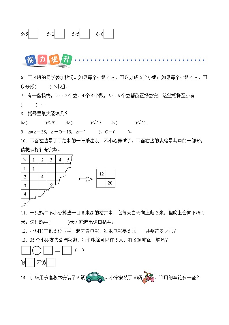 北京版（2024）数学二年级上册第四单元第一课时六的乘法口诀（分层作业）（含答案解析）第2页