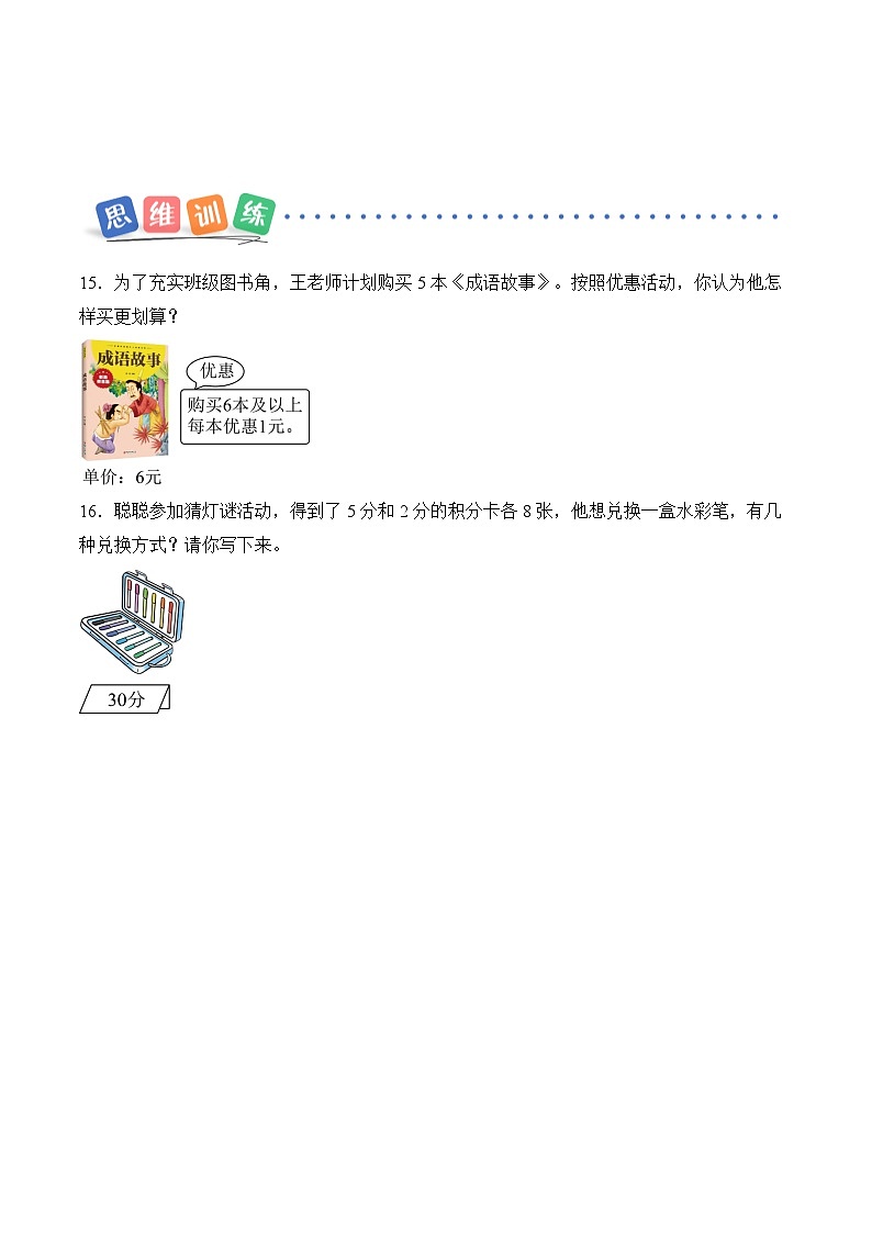 北京版（2024）数学二年级上册第四单元第一课时六的乘法口诀（分层作业）（含答案解析）第3页