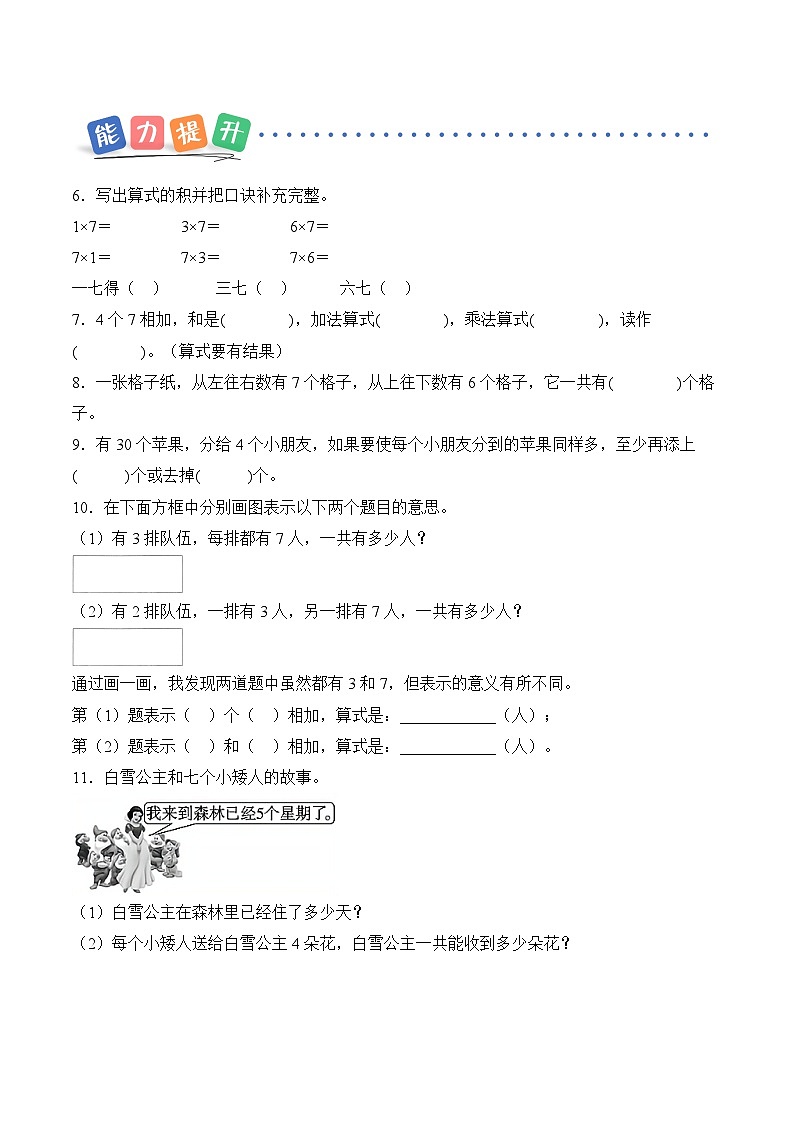 北京版（2024）数学二年级上册第四单元第二课时七的乘法口诀（分层作业）（含答案解析）第2页