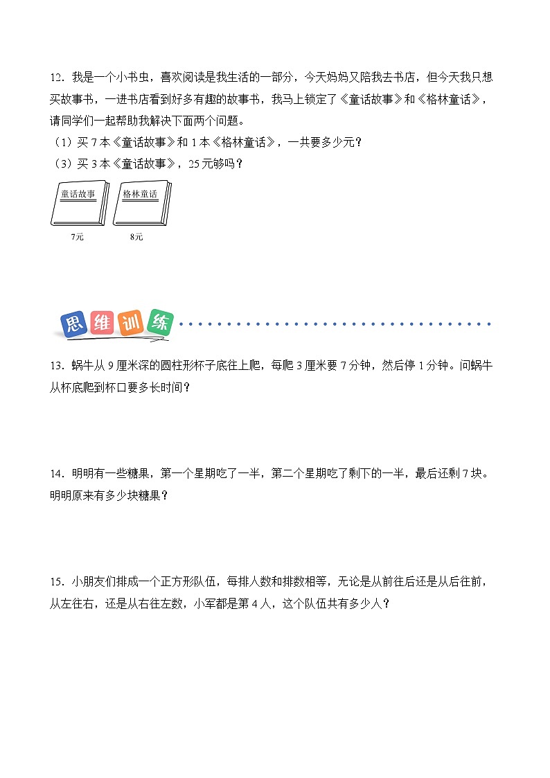 北京版（2024）数学二年级上册第四单元第二课时七的乘法口诀（分层作业）（含答案解析）第3页