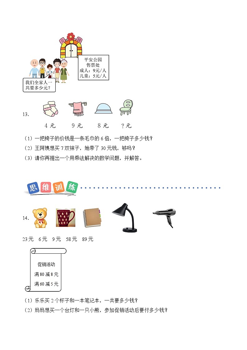 北京版（2024）数学二年级上册第四单元第四课时九的乘法口诀（分层作业）（含答案解析）第3页