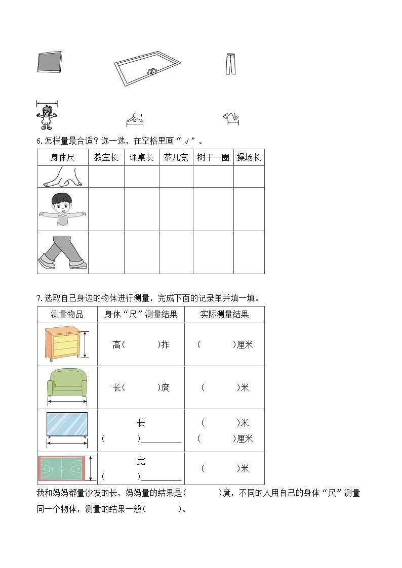 北京版（2024）数学二年级上册身体上的“尺子” 第3课时 活动三 怎么量出楼道的长（分层作业）（含答案解析）第2页