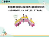 冀教版小学数学二年级上册（快乐购物）5《分享购物经验》课件+教案